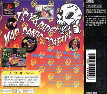 Mad Panic Coaster (JP) box cover back